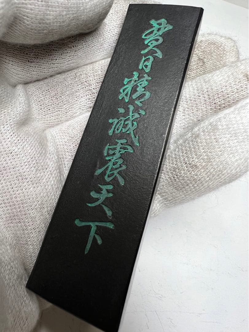 老舗一点物稀少銘墨　日本武尊24g 銘墨マニア必見！