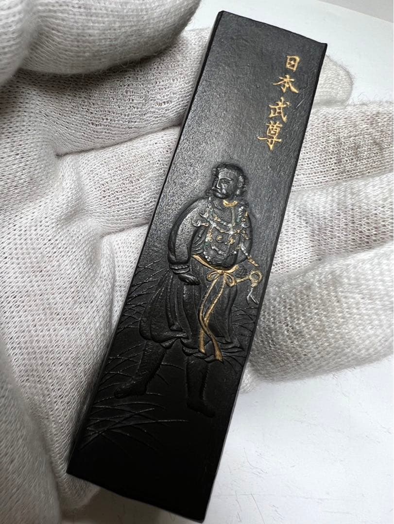 老舗一点物稀少銘墨　日本武尊24g 銘墨マニア必見！