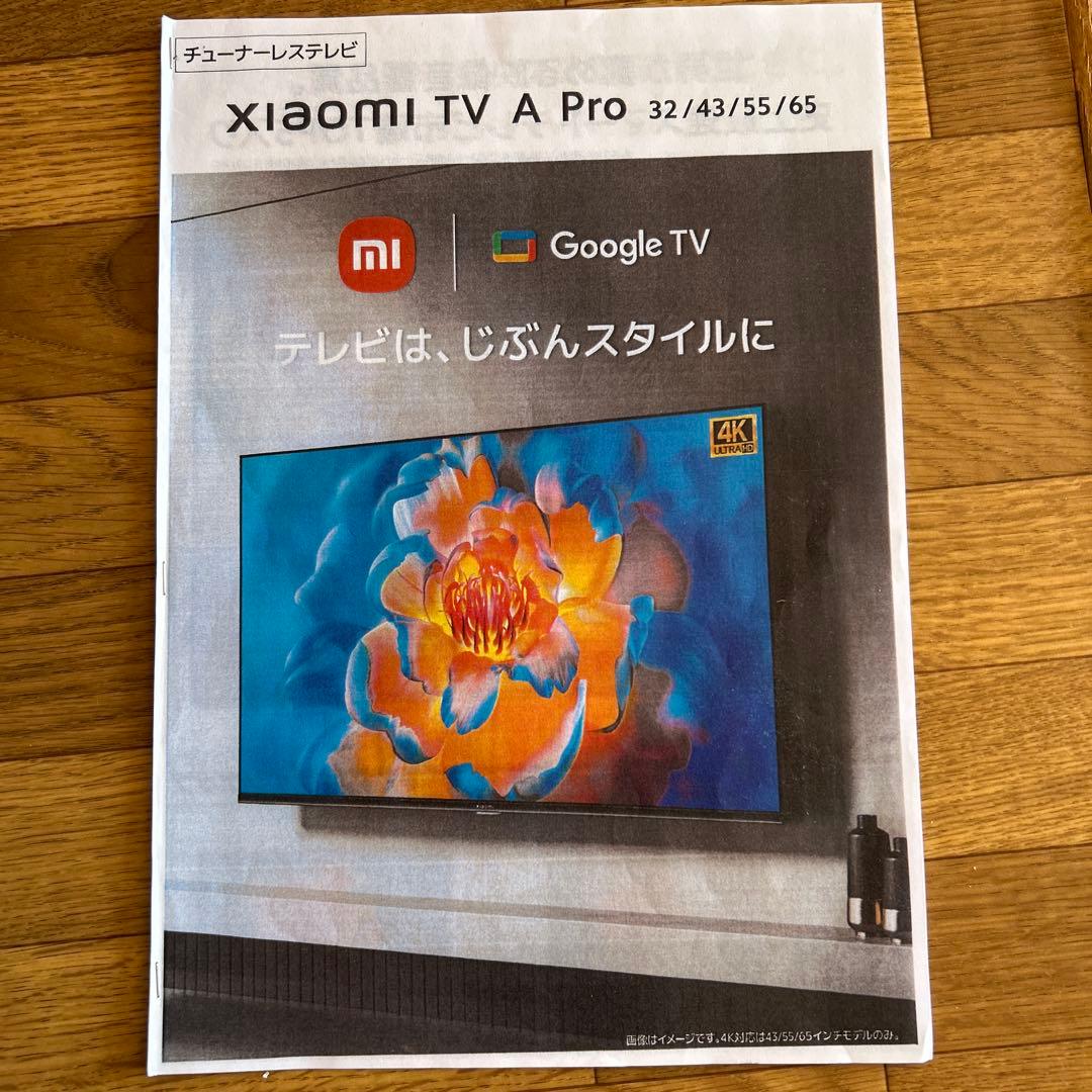 【新品未開封】　xiaomi TV A Pro チューナーレステレビ4K