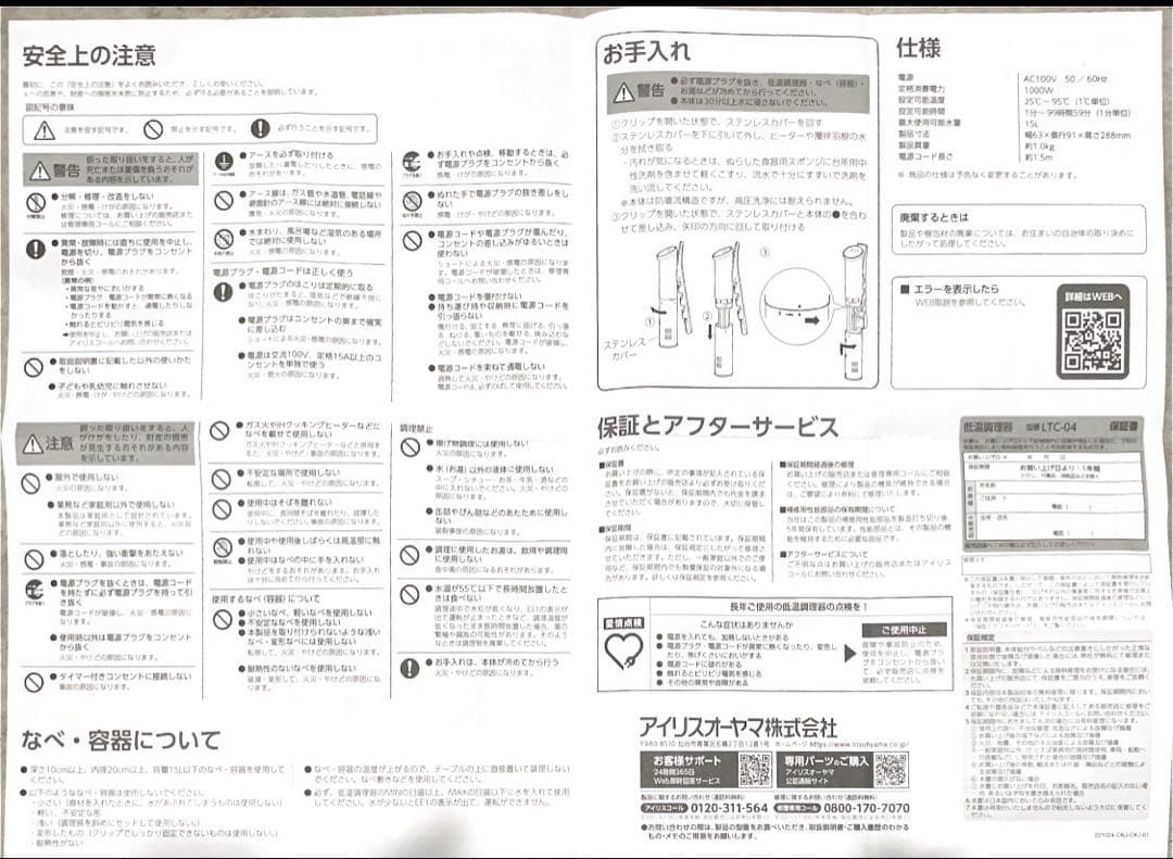 低温調理器 アイリスオーヤマ LTC-04 ウォームグレー