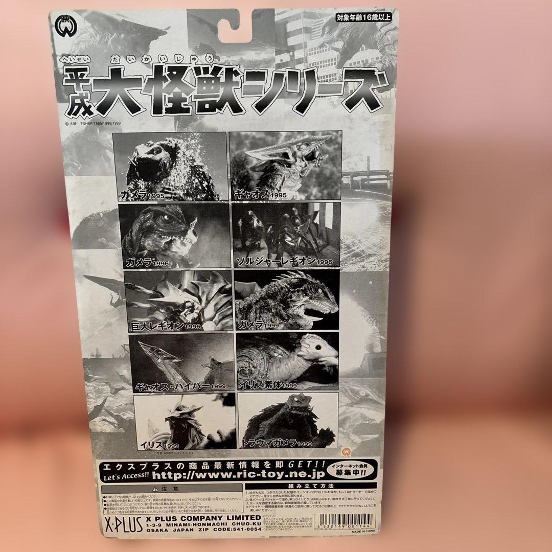 エクスプラス 平成大怪獣シリーズ ガメラ1999（未開封・未使用）
