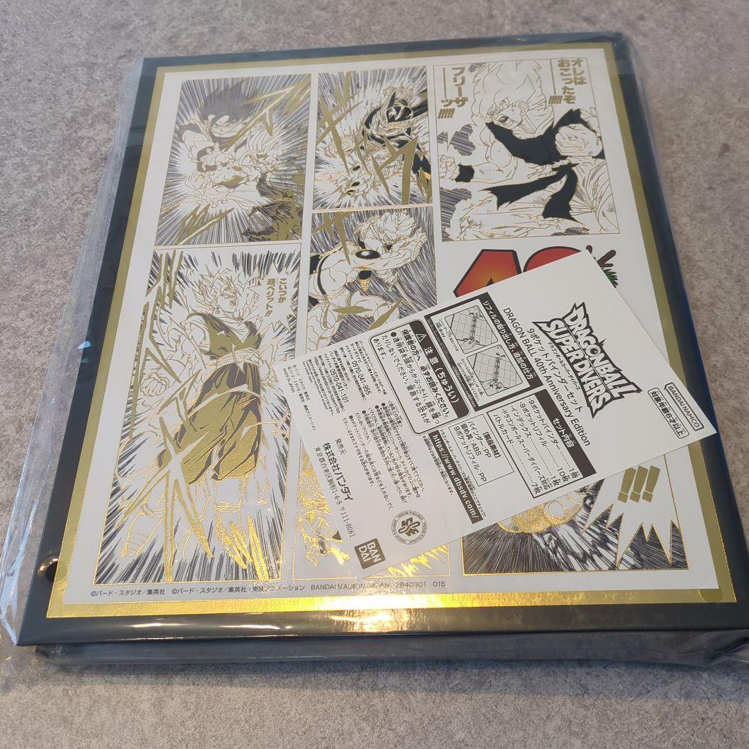 ドラゴンボール スーパーダイバーズ 9ポケットバインダーセット