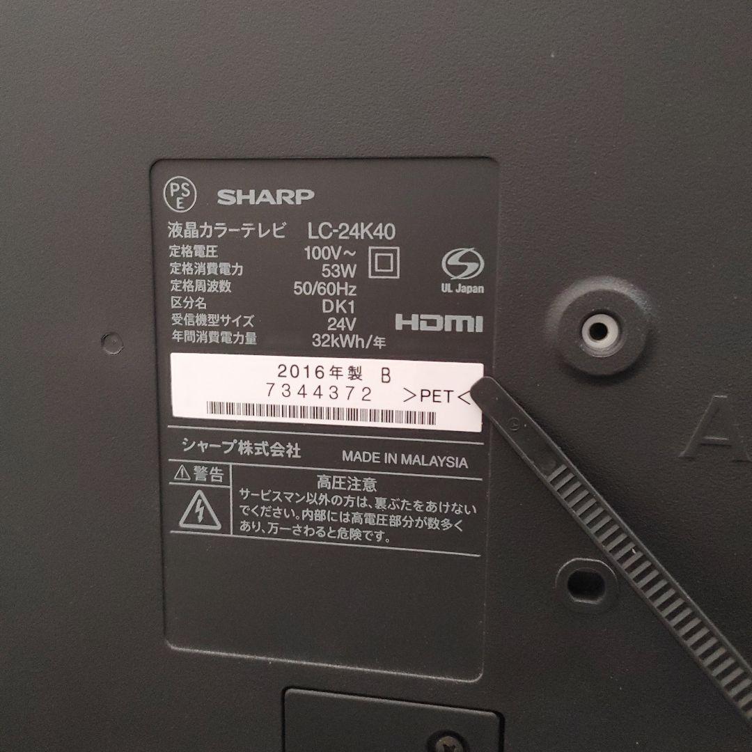 SHARP LC-24K40 24型 2016年製 TV