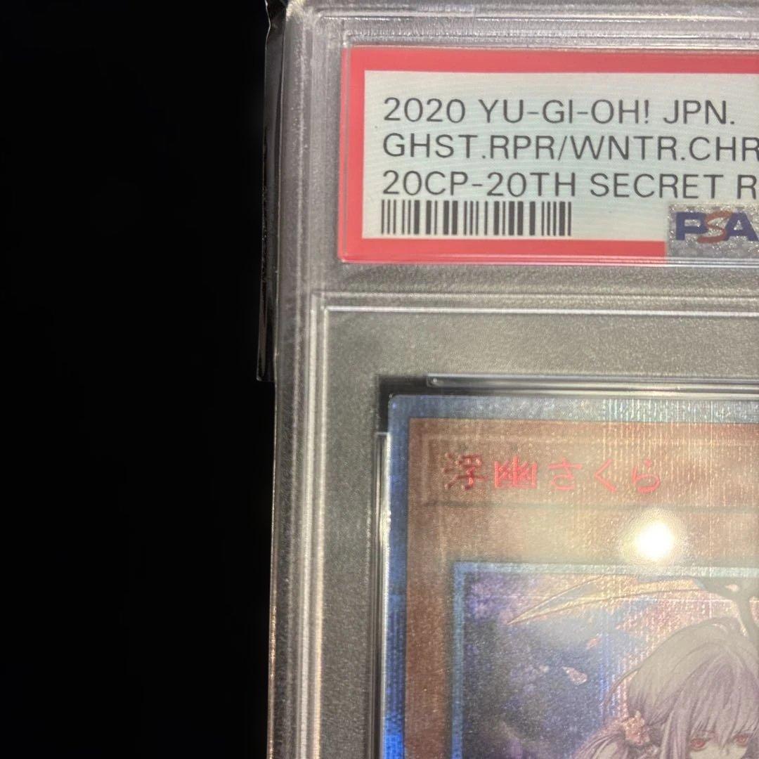 ◆PSA10◆浮幽さくら　20th シークレットレア
