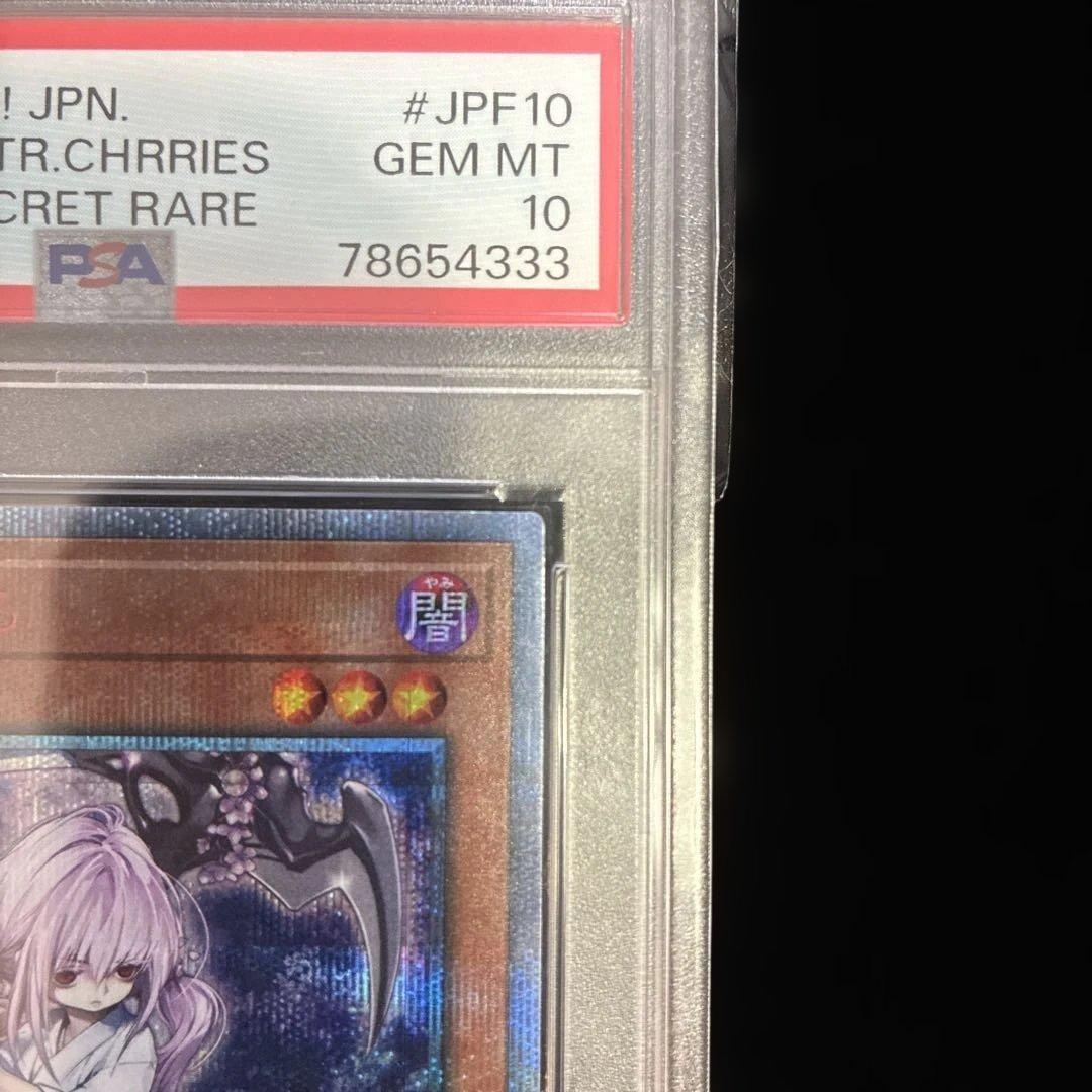 ◆PSA10◆浮幽さくら　20th シークレットレア