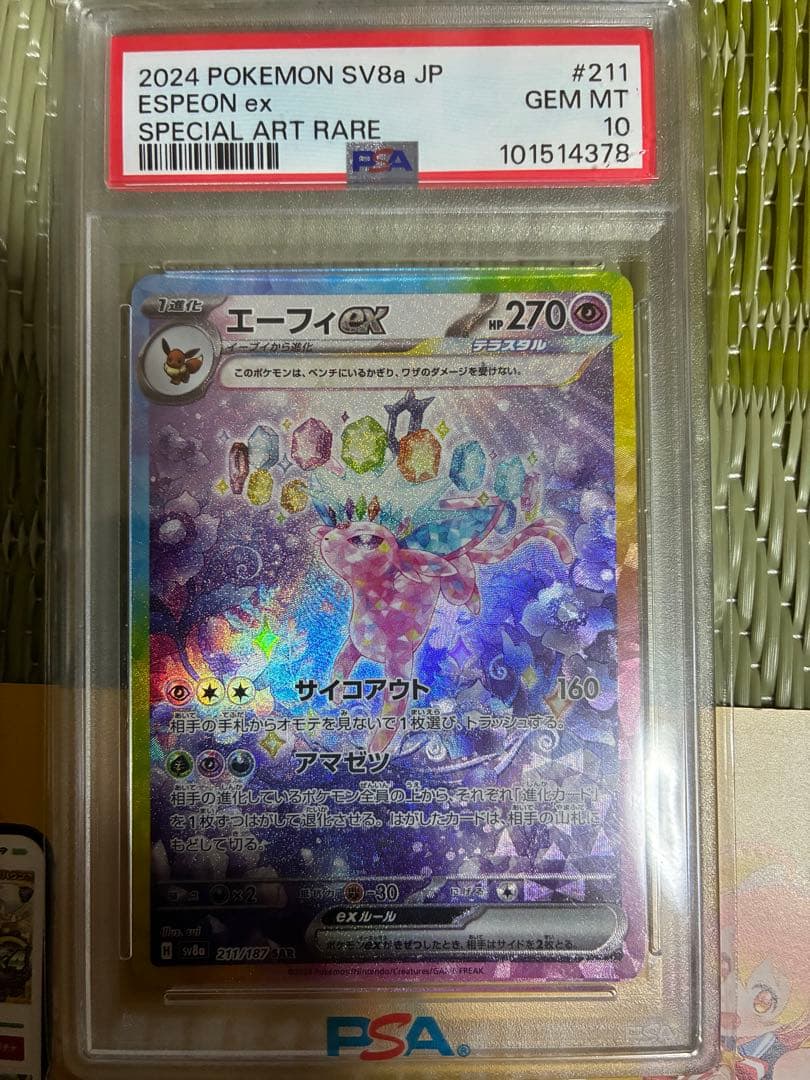 【psa10】テラスタルフェス　エーフィex sar