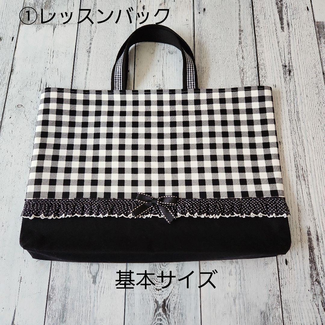 なぎさ様オーダー★プラックチェックのレッスンバック3点セット