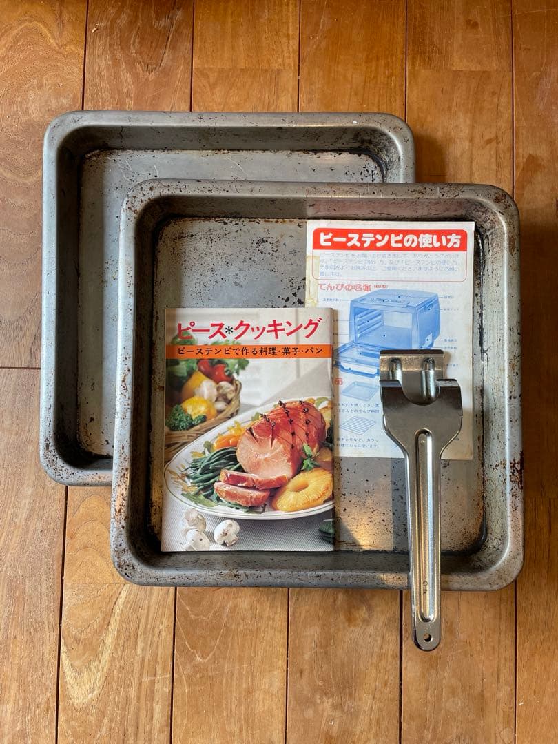 D*f様 ピース天火オーブン PEACE 851 ピーステンピ　天板2枚付属