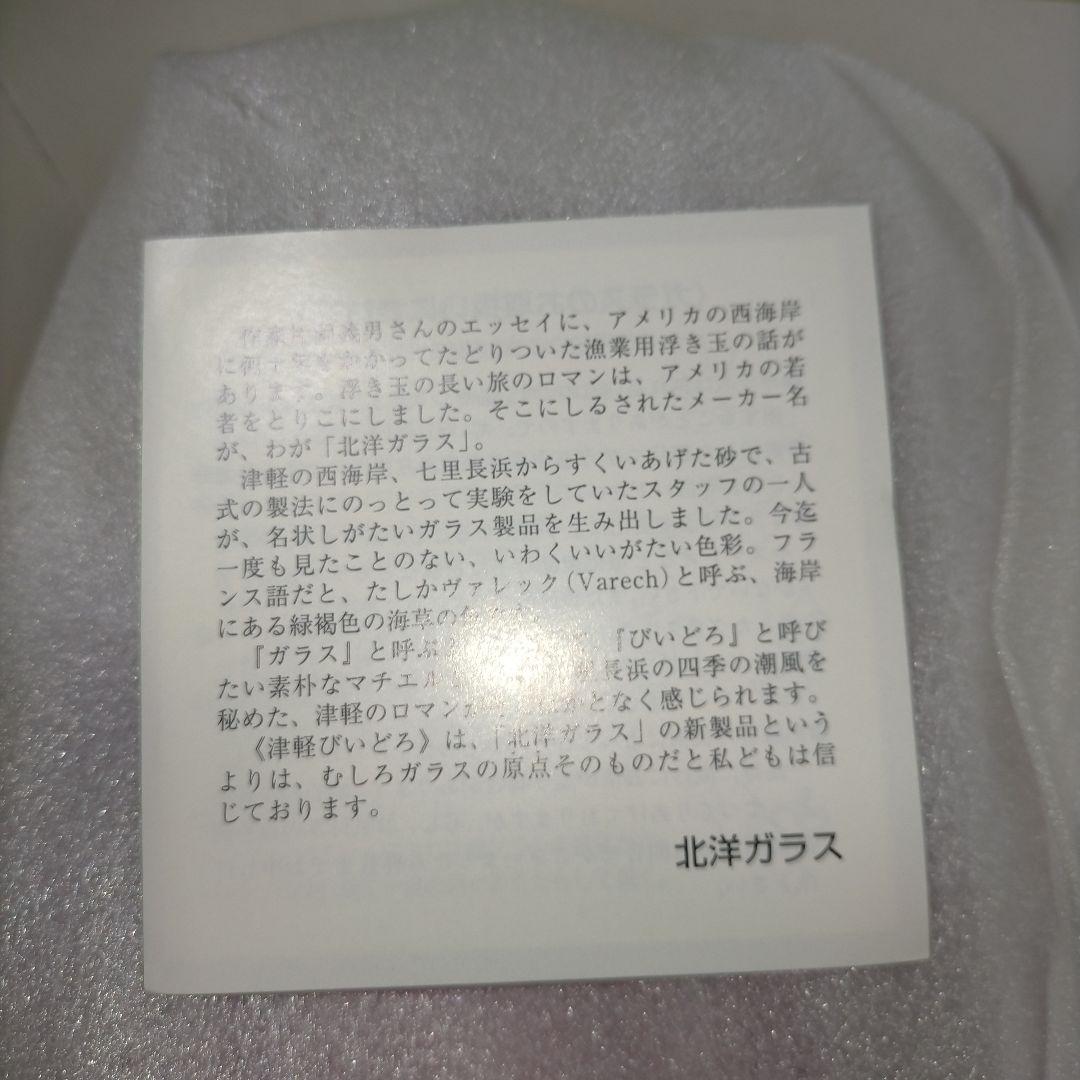 値下 北洋硝子　津軽びいどろ　花瓶　花器　秋村実