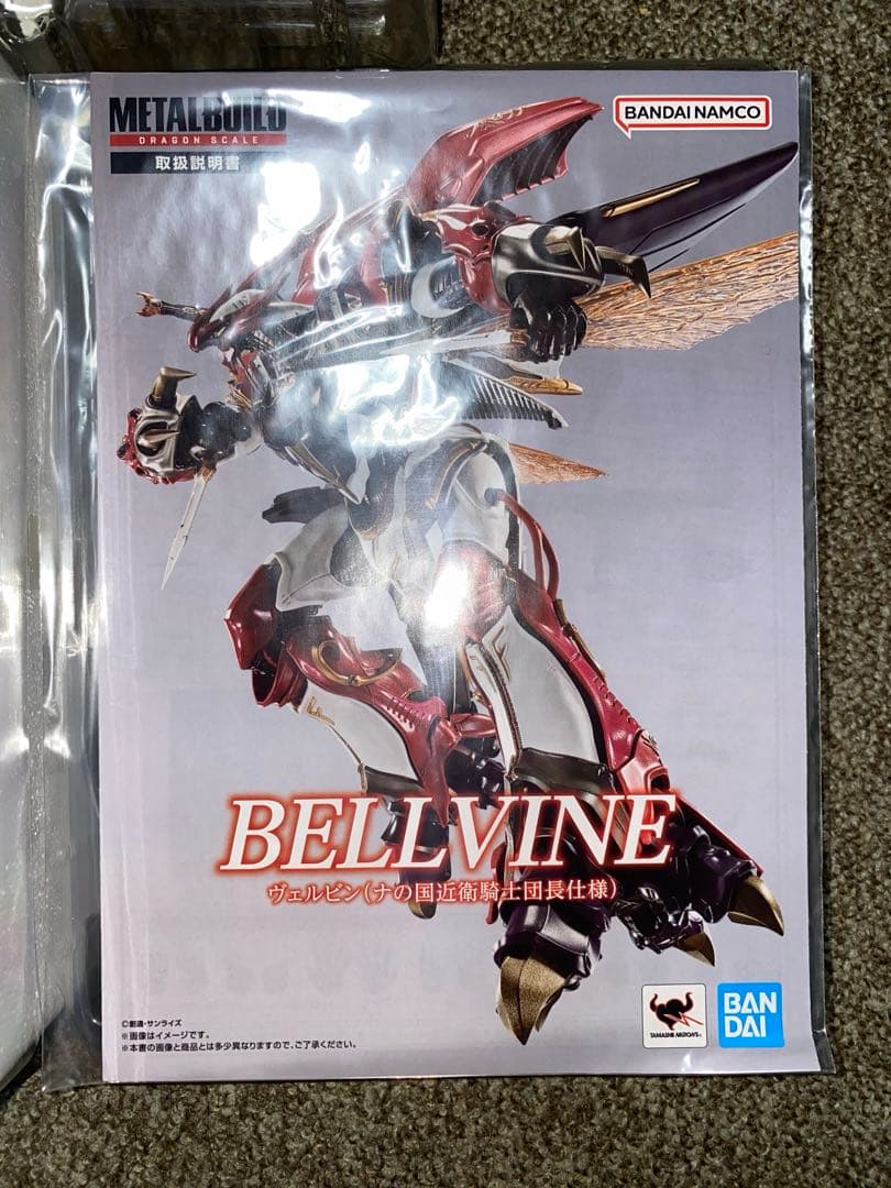 メタルビルド ヴェルビン