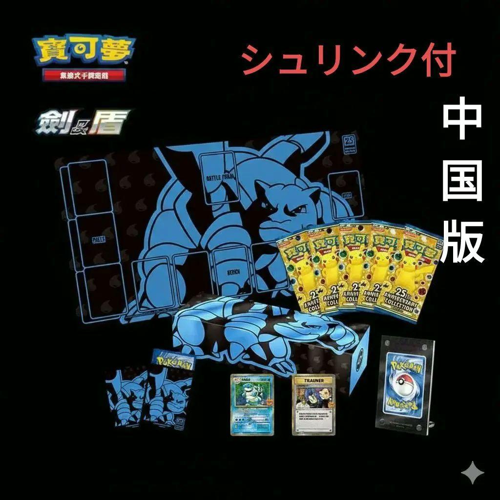 【新品未開封✨シュリンク付】25th カメックス スペシャルセット (中国版)