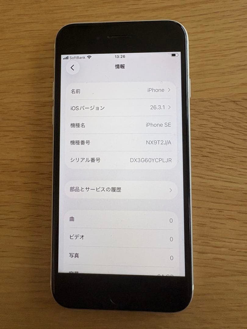 Apple iPhone SE (第2世代) ホワイト64GBSIMフリー