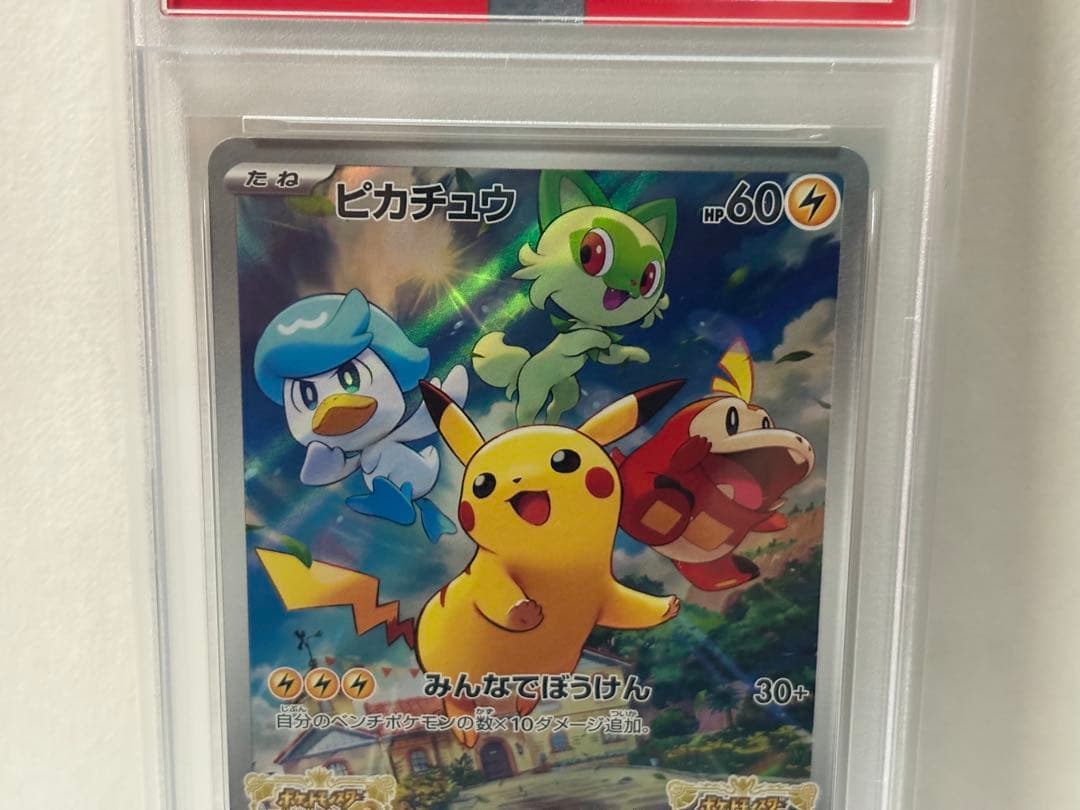 ポケモンカード ピカチュウAR スカバイ プロモ みんなでぼうけん PSA10