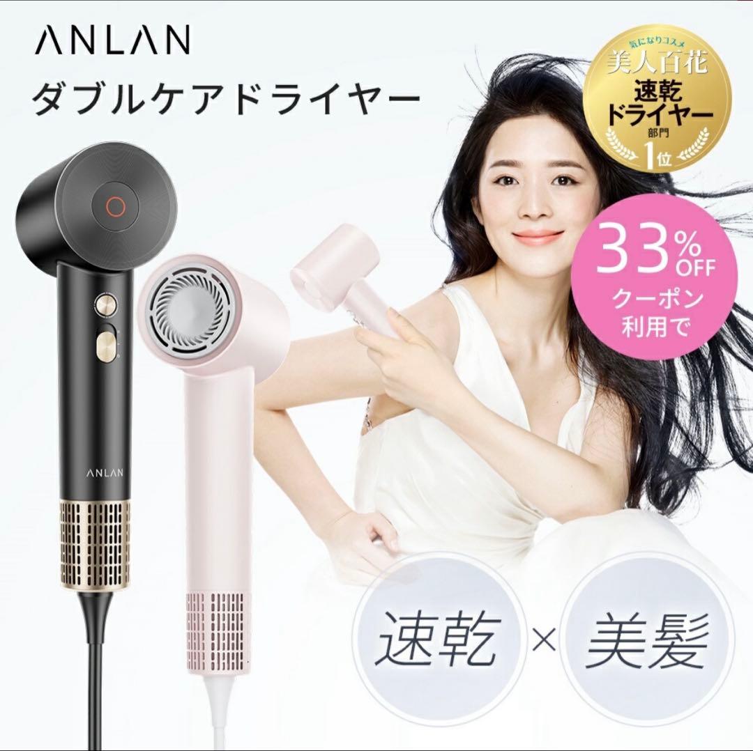 新品未使用　ANLANダブルケアドライヤー　ブラック