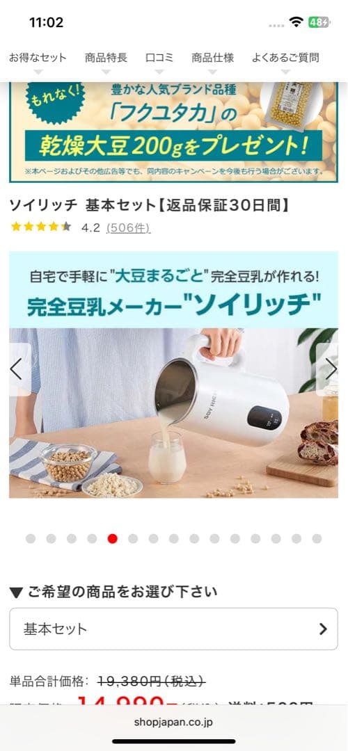 ソイリッチ 完全豆乳メーカー