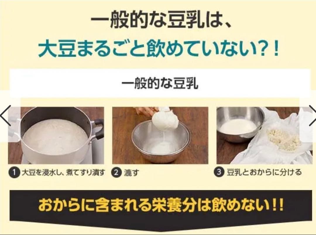 ソイリッチ 完全豆乳メーカー