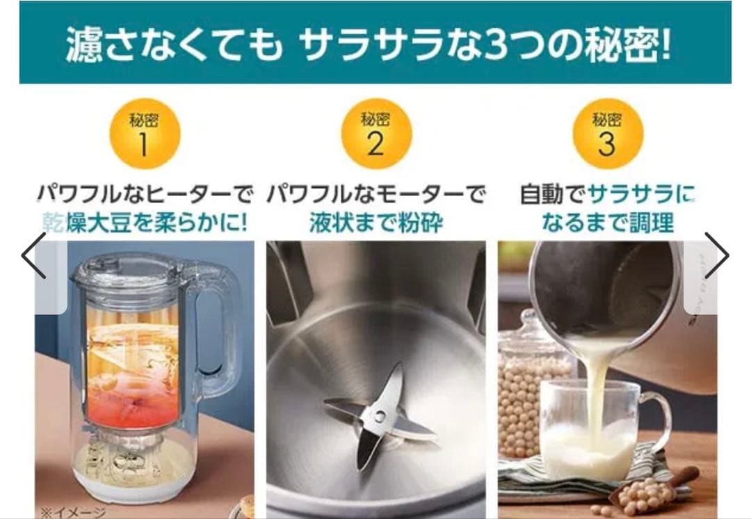 ソイリッチ 完全豆乳メーカー