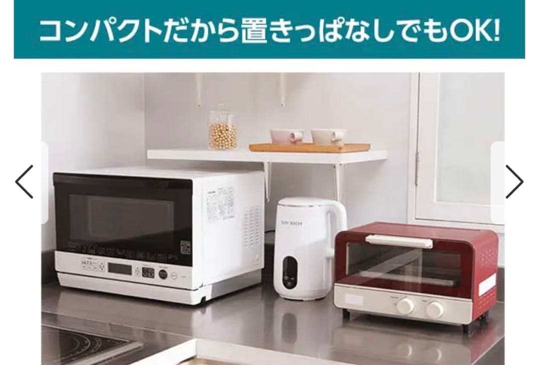 ソイリッチ 完全豆乳メーカー