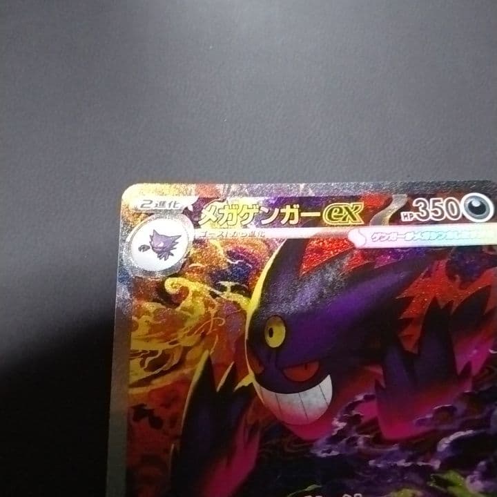 美品ポケモンカード　メガゲンガーex 　sar