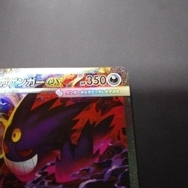 美品ポケモンカード　メガゲンガーex 　sar