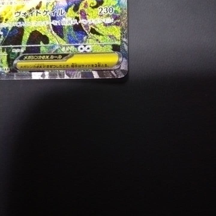 美品ポケモンカード　メガゲンガーex 　sar