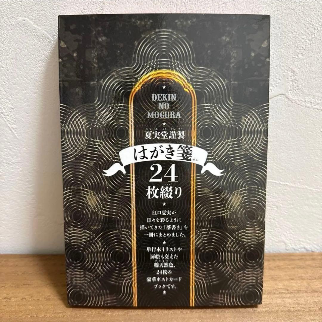 出禁のモグラ　特典まとめ売り