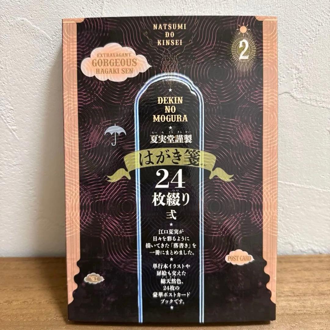 出禁のモグラ　特典まとめ売り