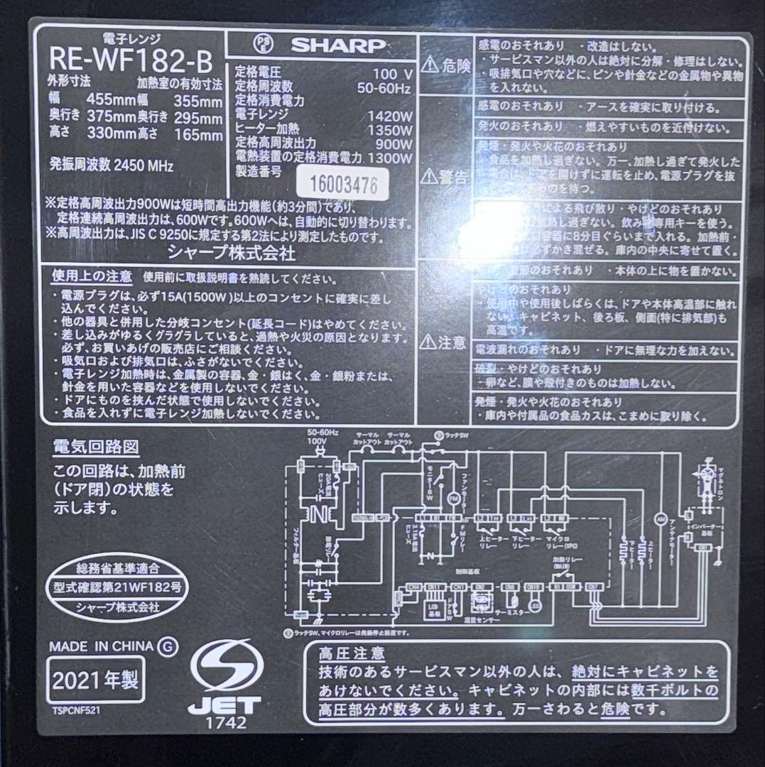 シャープ 18L オーブンレンジ RE-WF182-B 2021年製
