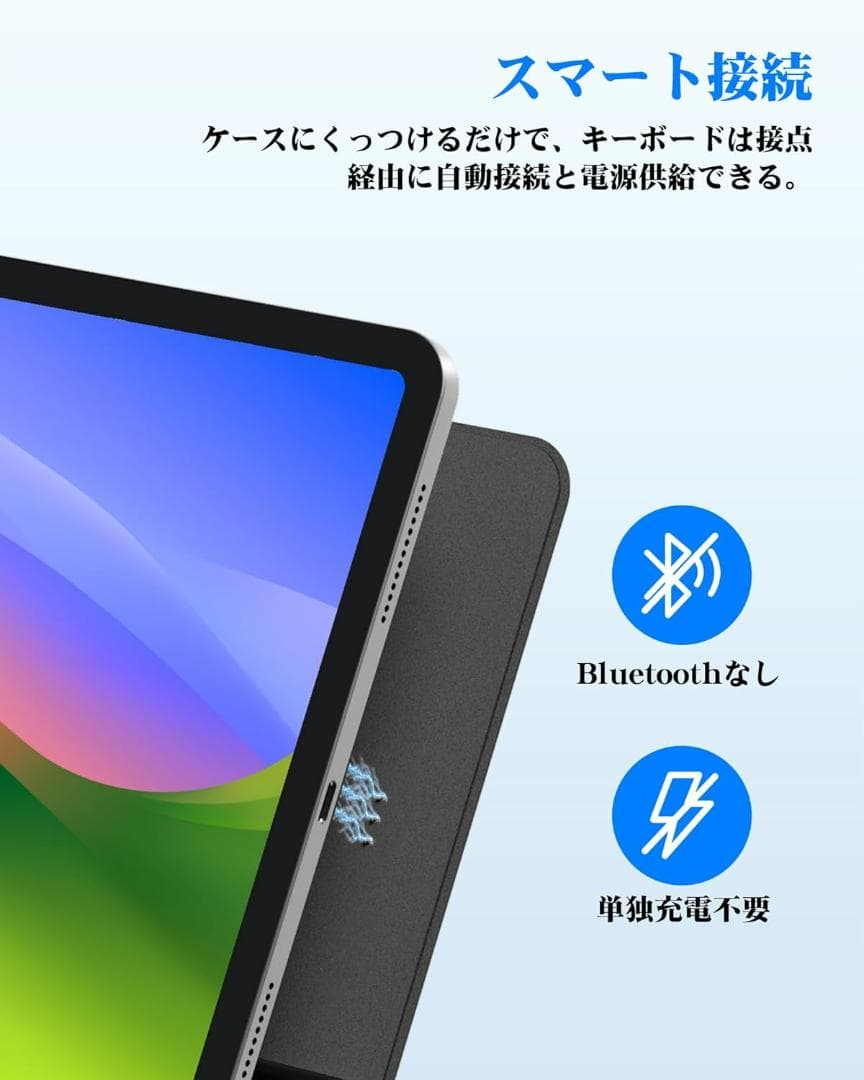 【2026最新型】スマート接続 マジックキーボード iPad Air Pro 等