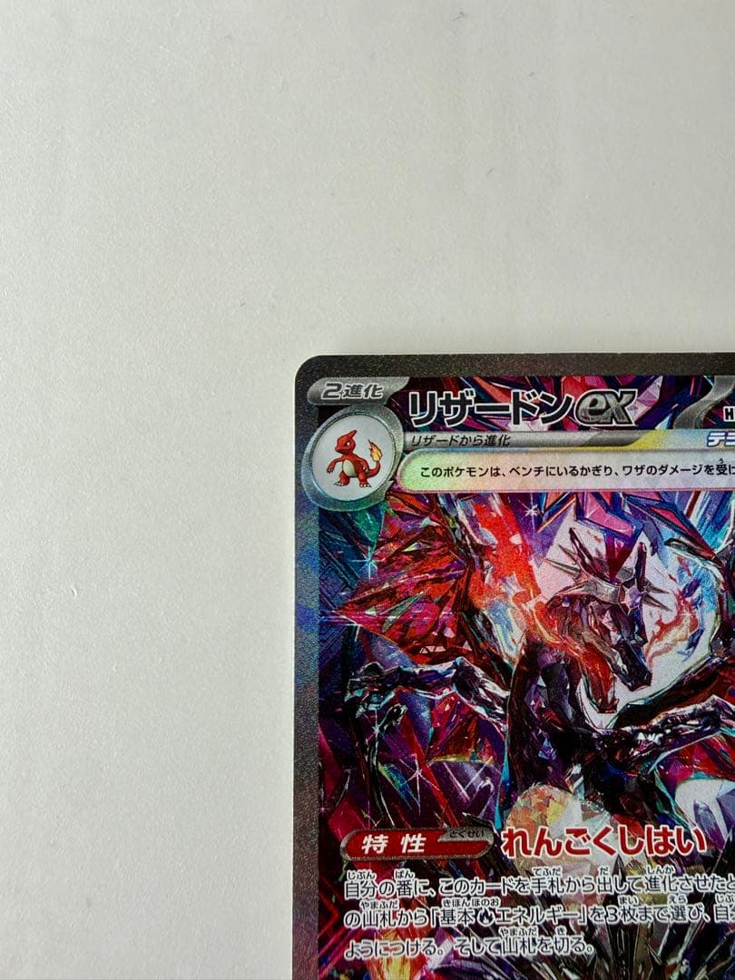 リザードンEX 330 HP トレーディングカード