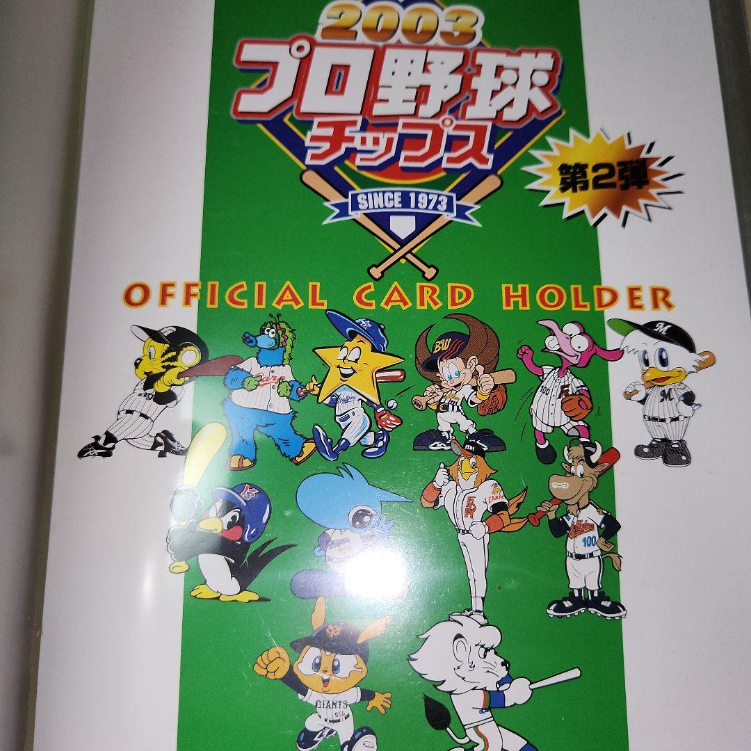 プロ野球カードチップス　パ・リーグ　#白るまんど