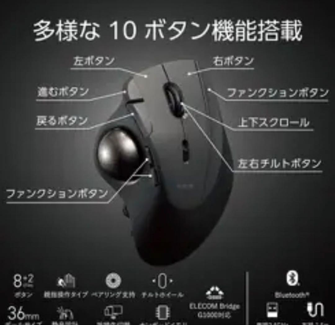 エレコム トラックボールマウス IST PRO マルチ接続 Bluetooth
