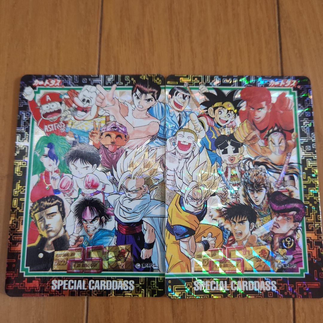 カードダス 激レア ジャンプ25周年 限定品スペシャルカード2枚