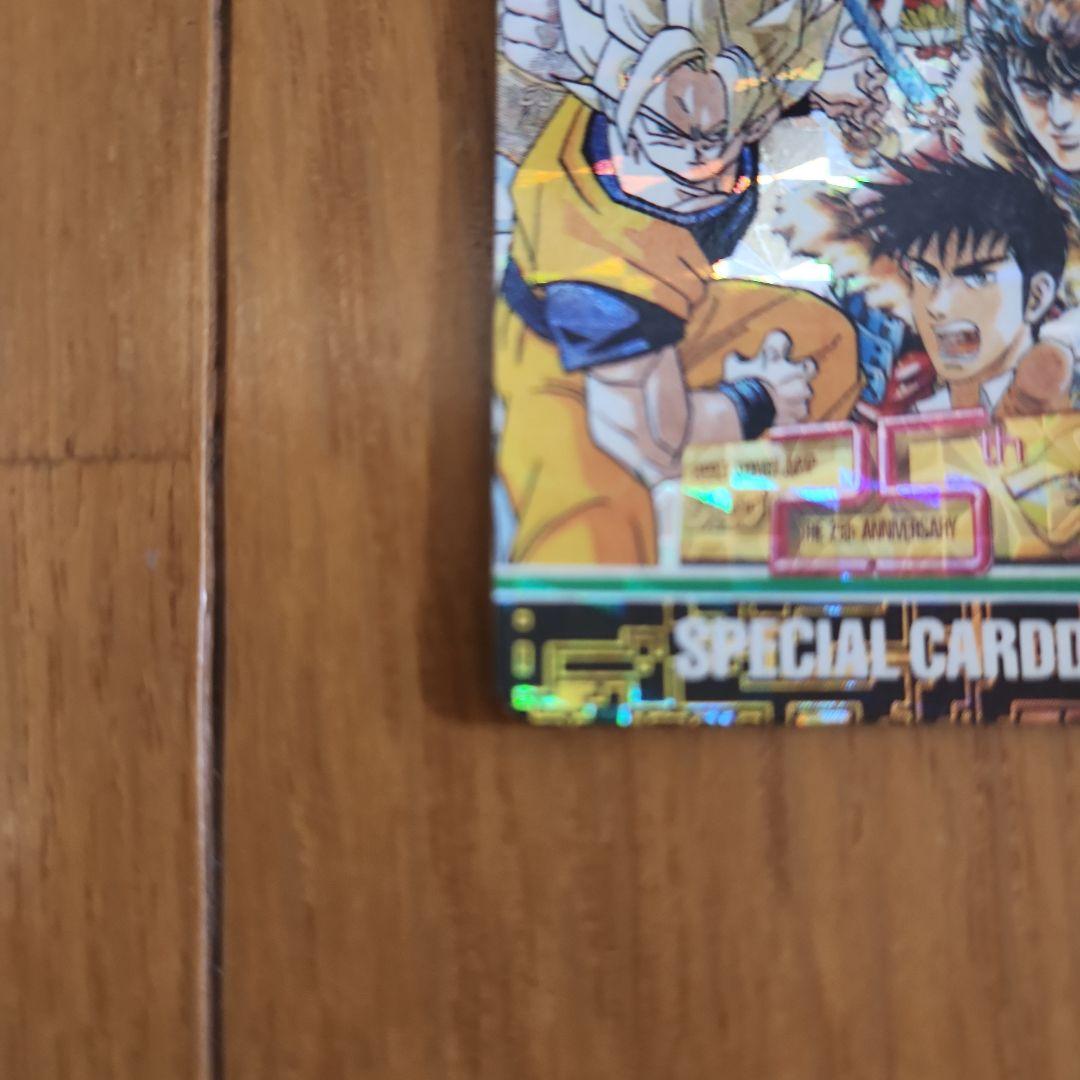 カードダス 激レア ジャンプ25周年 限定品スペシャルカード2枚