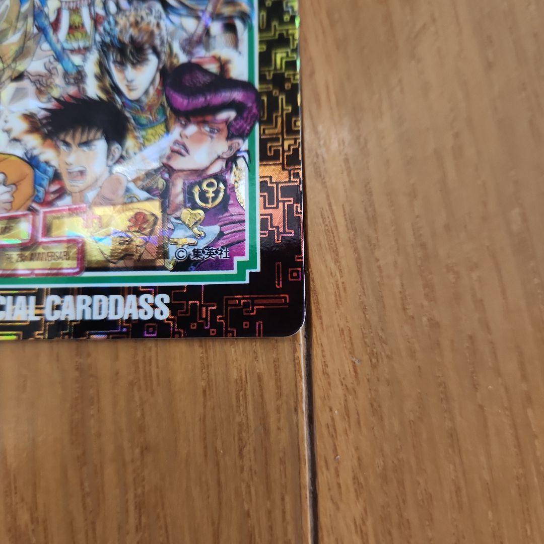 カードダス 激レア ジャンプ25周年 限定品スペシャルカード2枚
