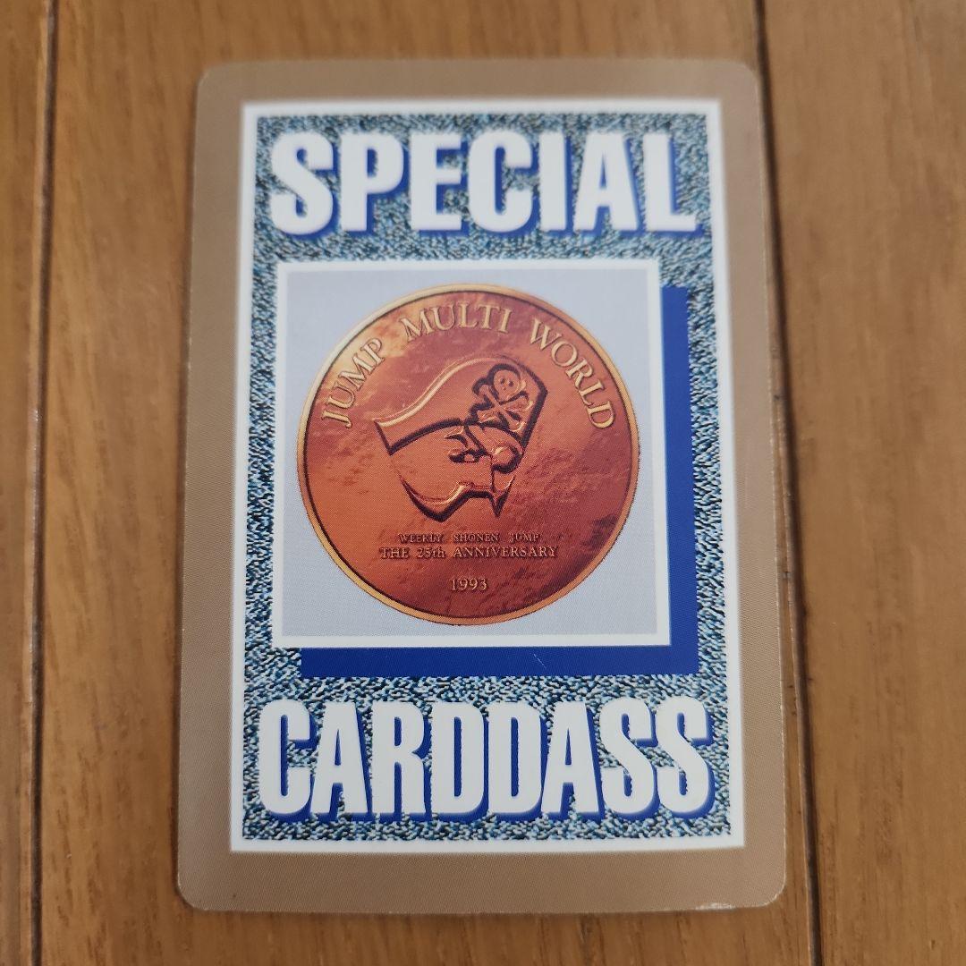カードダス 激レア ジャンプ25周年 限定品スペシャルカード2枚