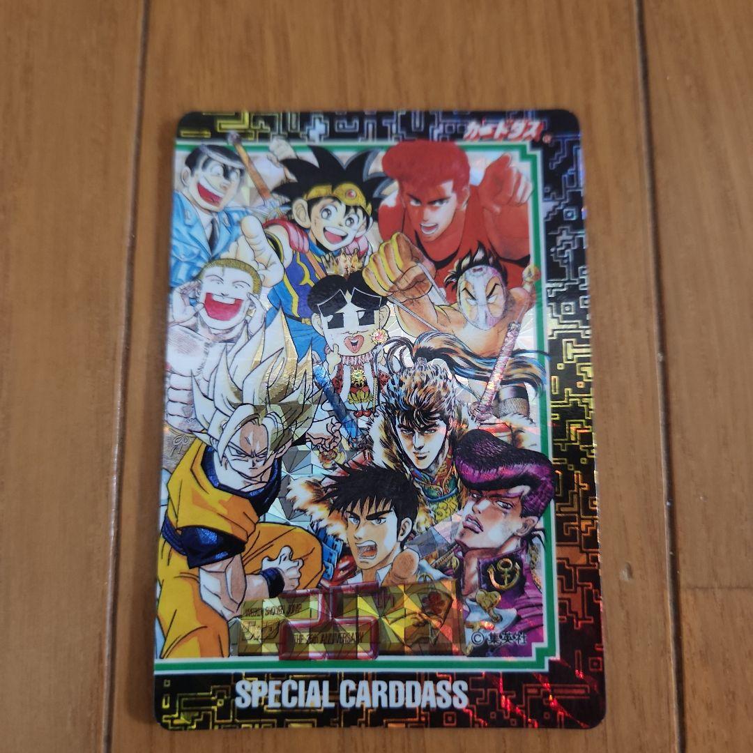 カードダス 激レア ジャンプ25周年 限定品スペシャルカード2枚
