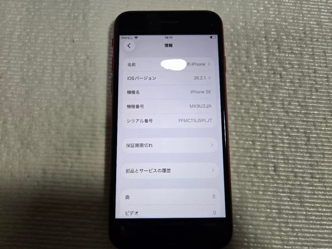 iPhone SE (第2世代)　Red　美品　国内版SIMフリー