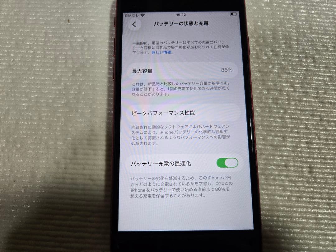 iPhone SE (第2世代)　Red　美品　国内版SIMフリー