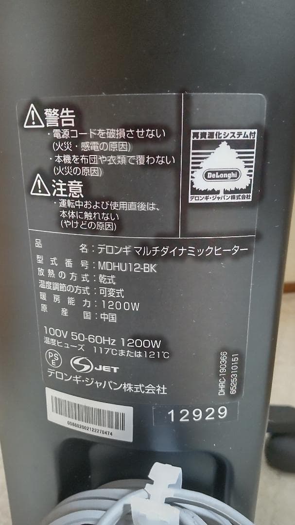 【美品】デロンギ マルチダイナミックヒーター MDHU12-BK リモコン取説箱