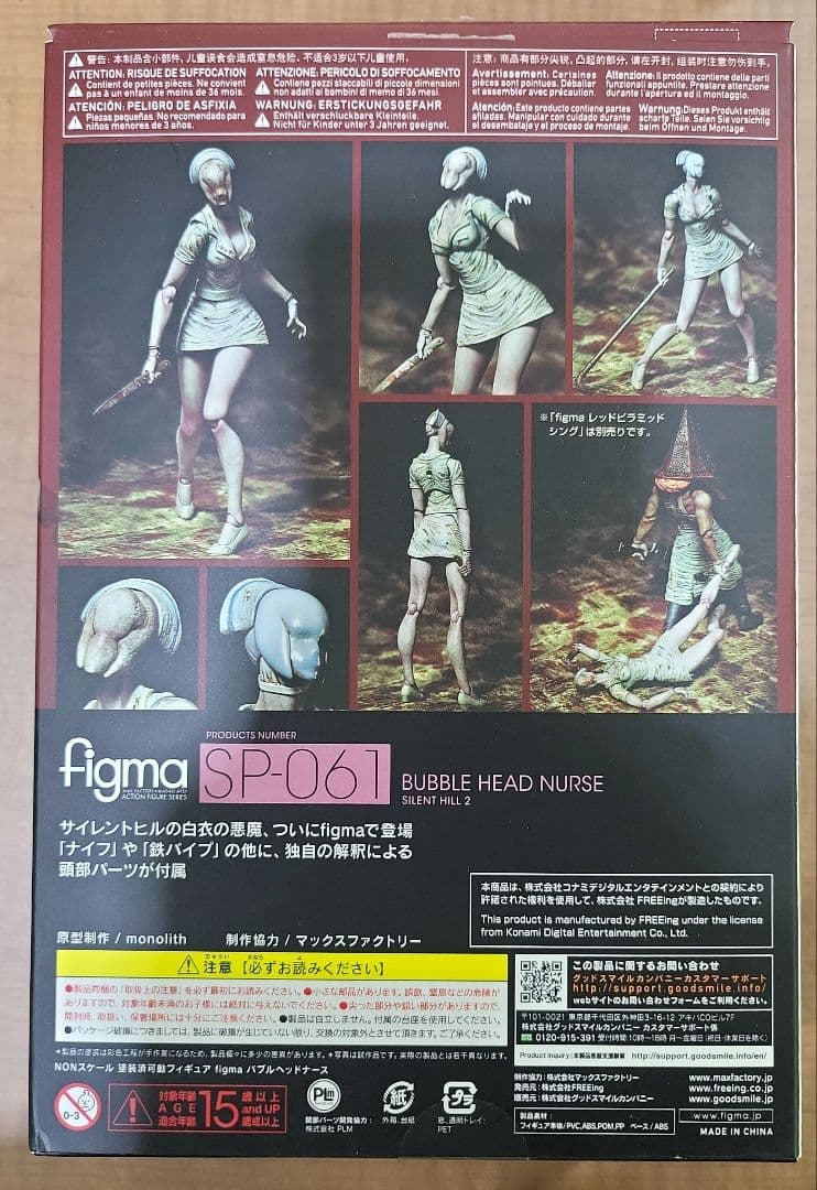 figma サイレントヒル2 バブルヘッドナース