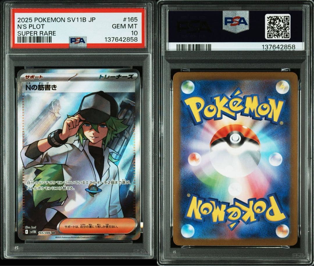 【PSA10】ポケモンカード　ブラックボルト　Nの筋書き SR
