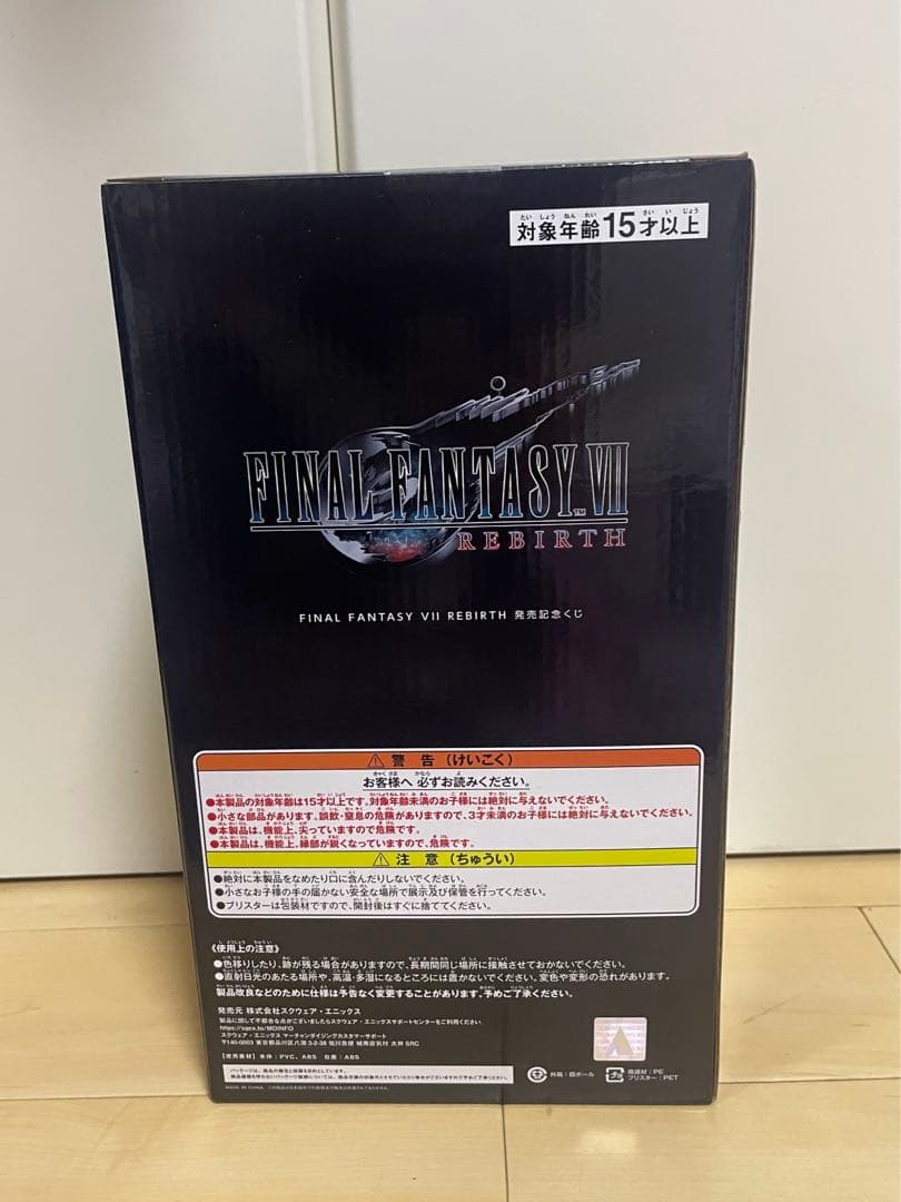 『ファイナルファンタジーVII リバース』発売記念くじ