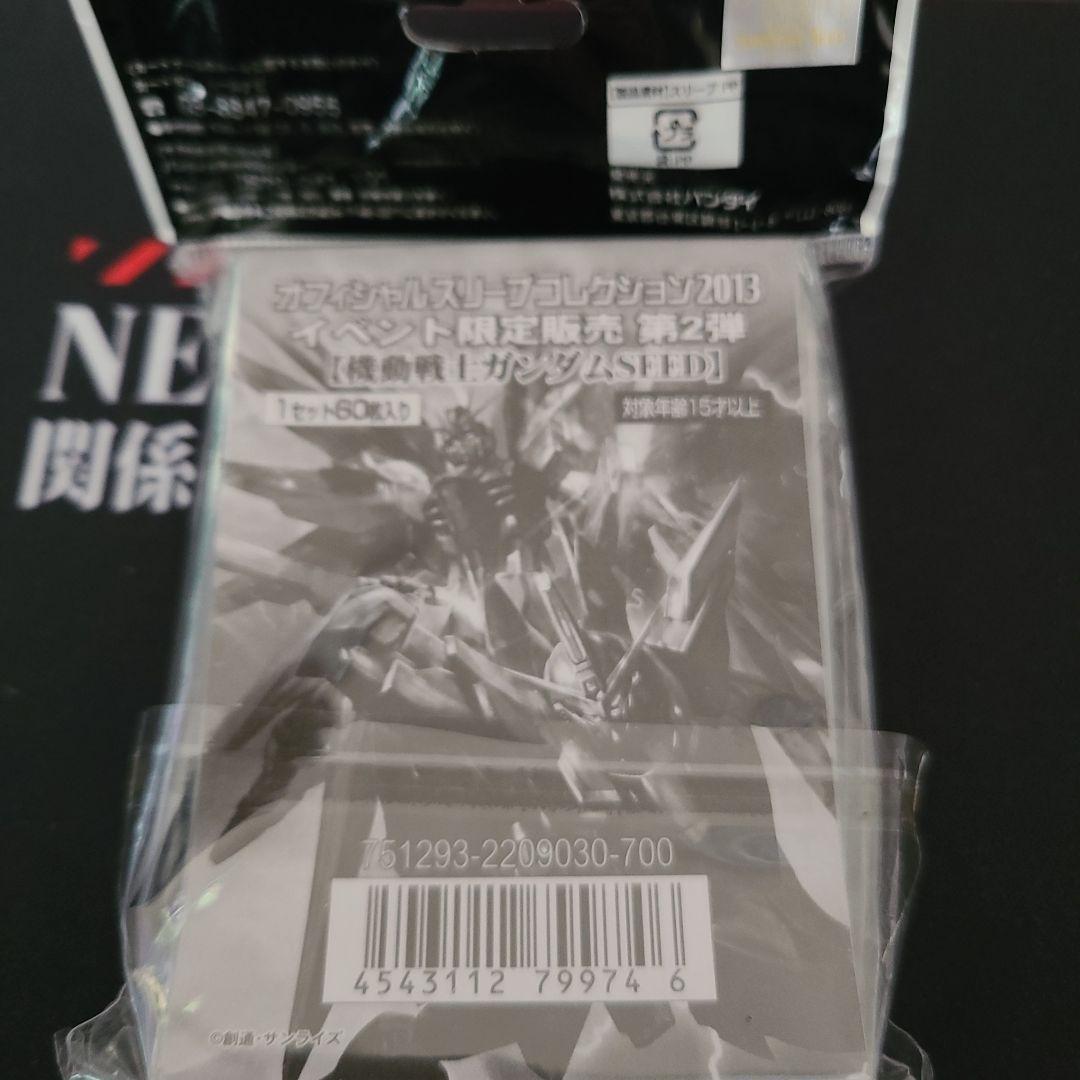 【未開封】フリーダム　ジャスティス　ガンダム　スリーブ