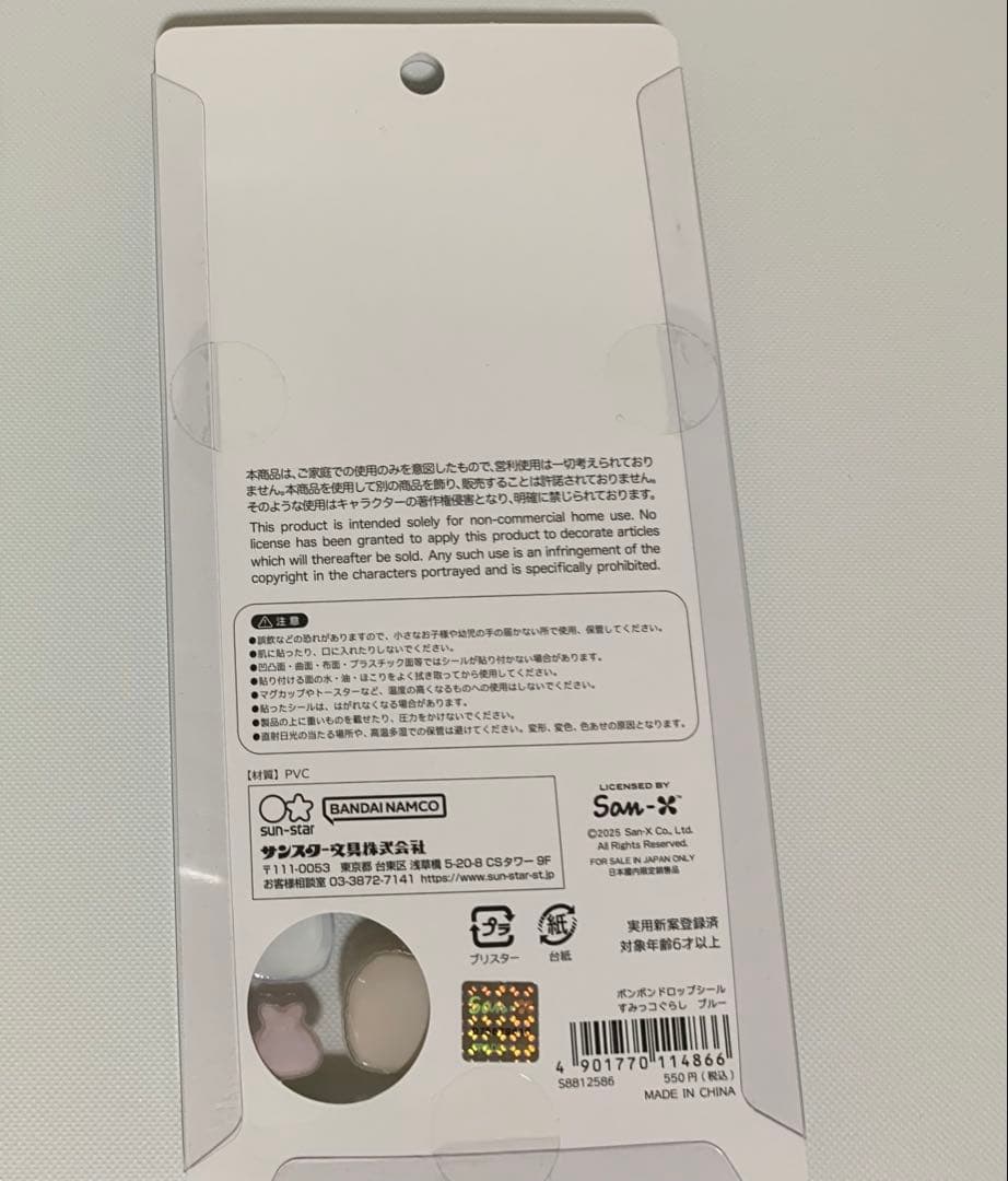 正規品 ボンボンドロップシール すみっコぐらし ブルー