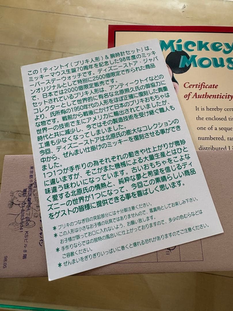 ヴィンテージ ディズニーミッキー70 周年バースデイティントイ＆腕時計セット