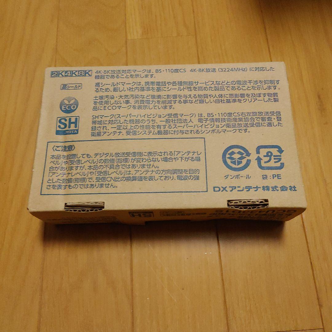 CS/BS-IF・UHFブースター GCU433D1S