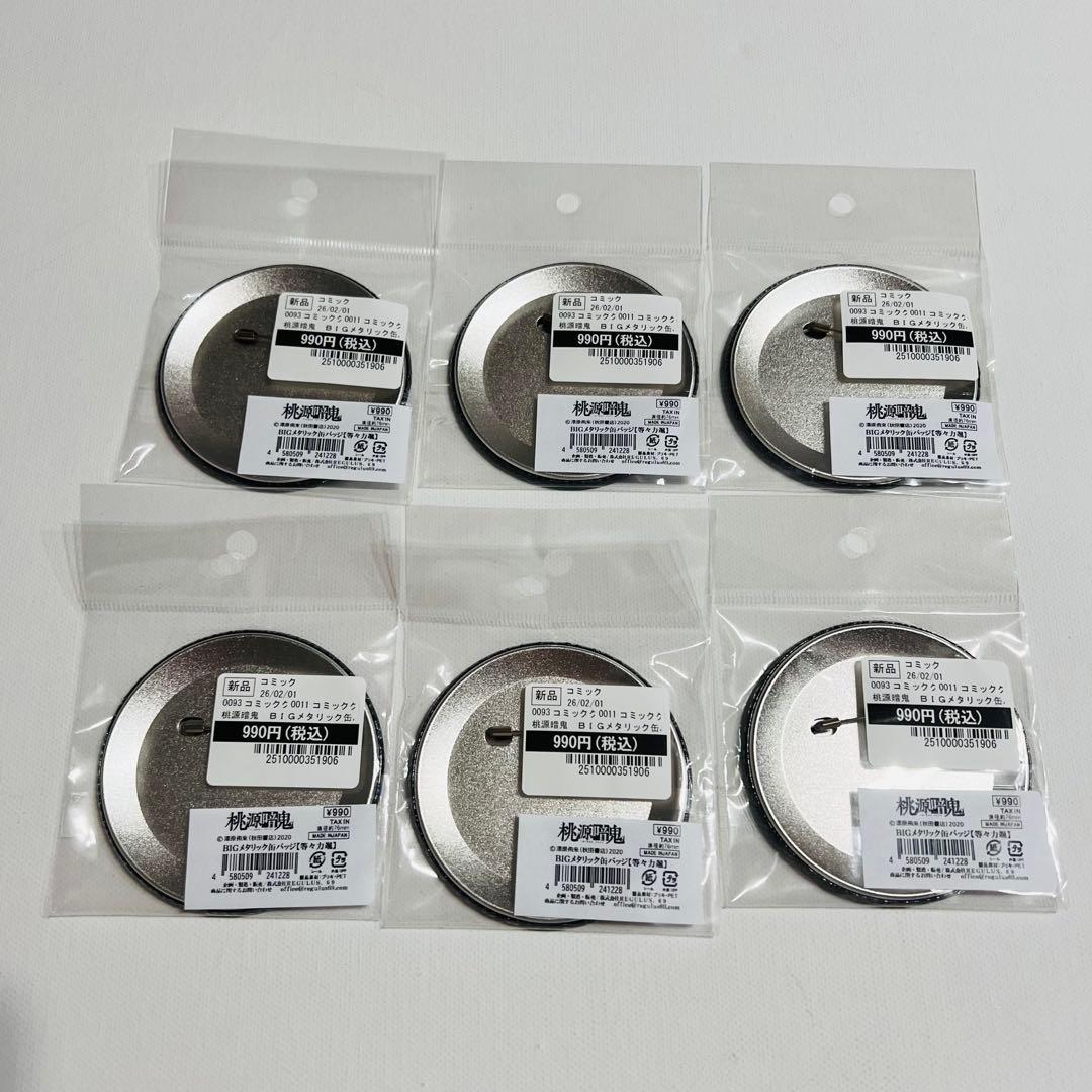 桃源暗鬼 BIGメタリック缶バッジ 秋田書店 等々力颯 6点セット