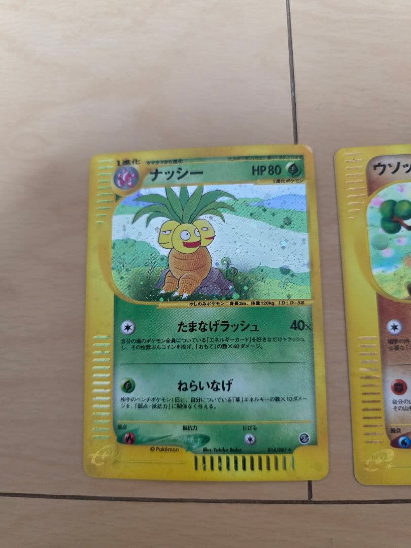 ナッシー 　ウソッキー　ランターン　ポケモン eカード3枚セット