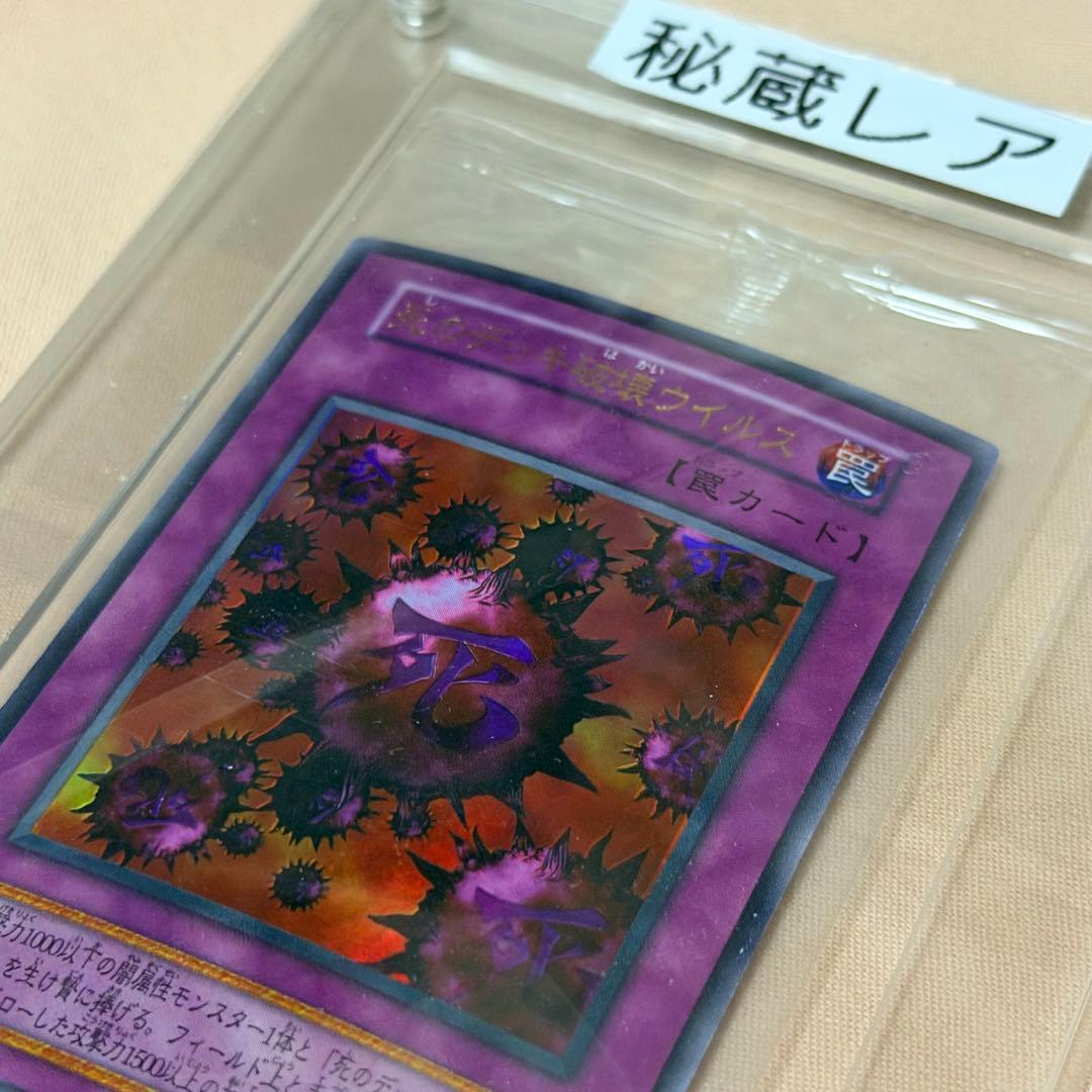 ネ*コ様 遊戯王 死のデッキ破壊ウイルス 秘蔵レア